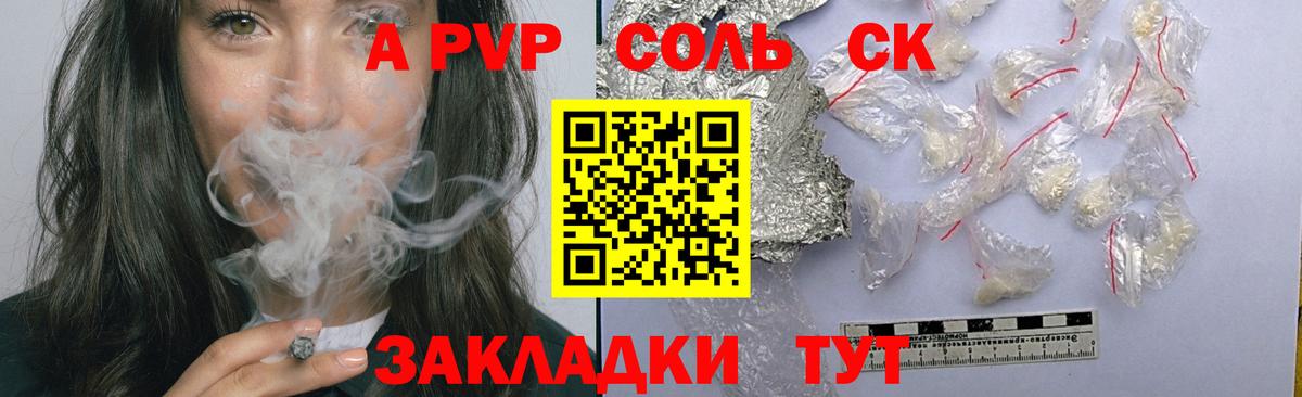 Альфа ПВП кристаллы Камышлов
