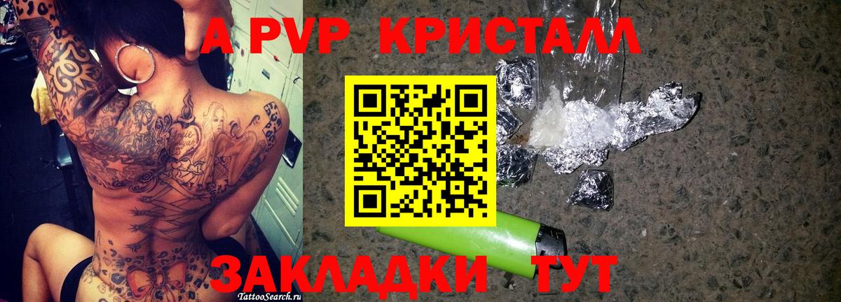 Альфа ПВП СК КРИС  А ПВП  Вход с VPN  Alpha-PVP Соль  Камышлов  APVP VHQ 