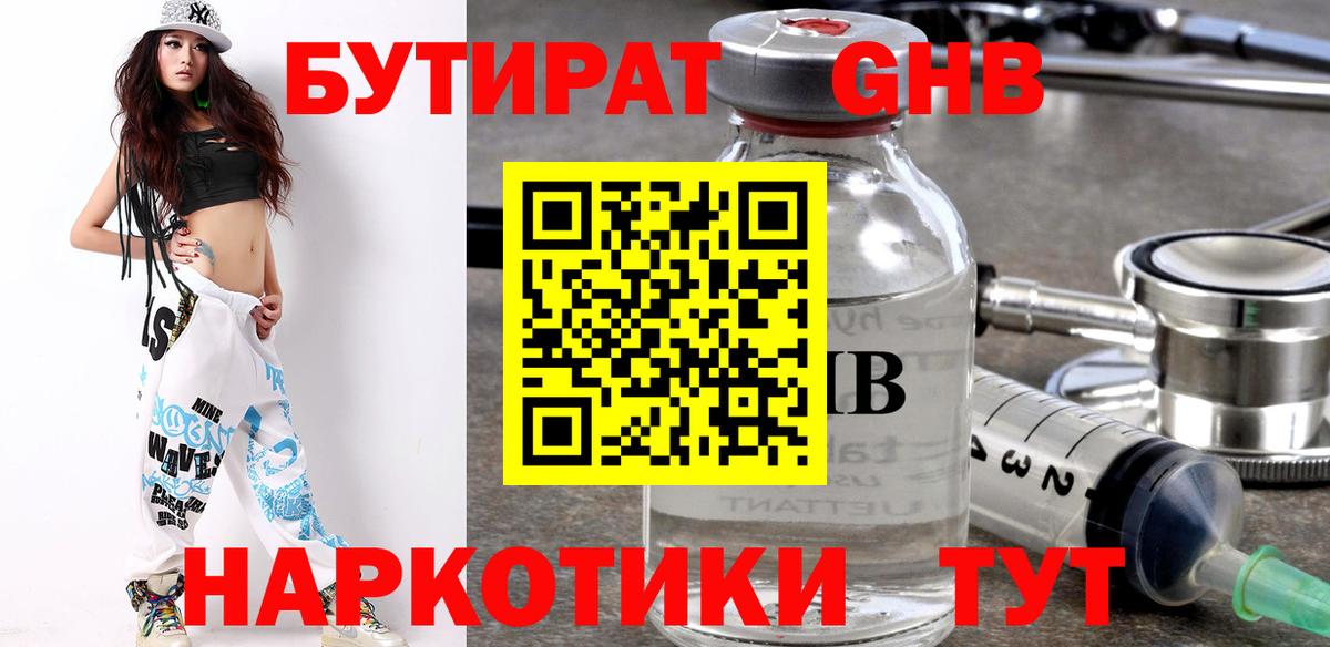 БУТИРАТ бутик Камышлов