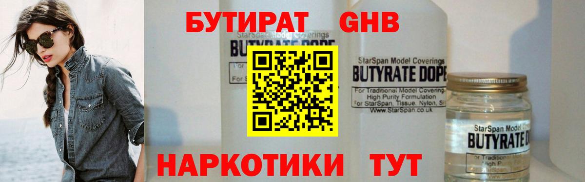 БУТИРАТ  Вход с VPN  Камышлов  Бутират BDO 33% 