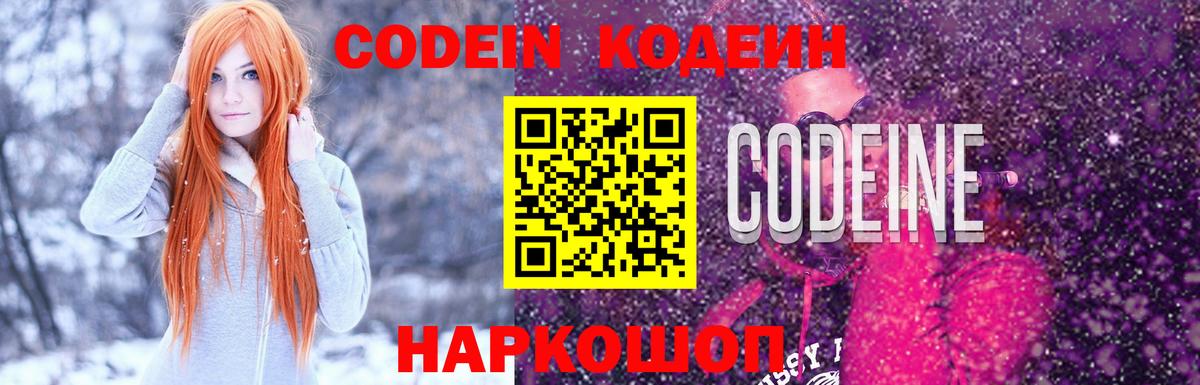 Codein напиток Lean (лин)  Кодеиновый сироп Lean напиток Lean (лин)  Вход с VPN  Камышлов 
