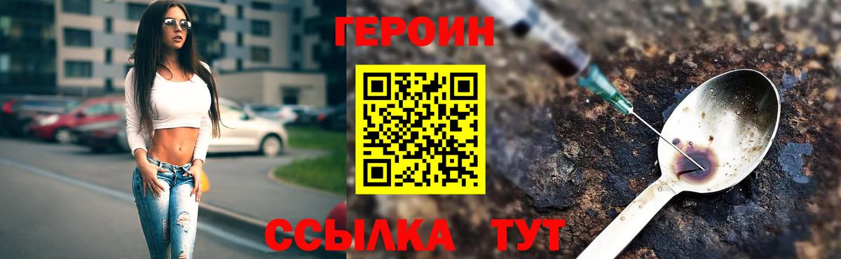 ГЕРОИН  Вход с VPN  Камышлов  Героин герыч 