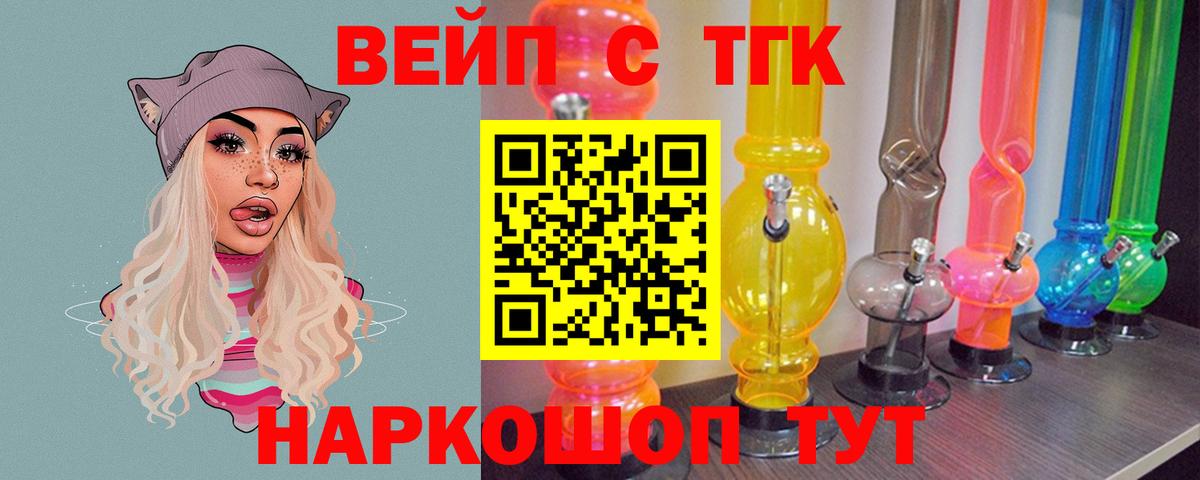 ТГК вейп Камышлов